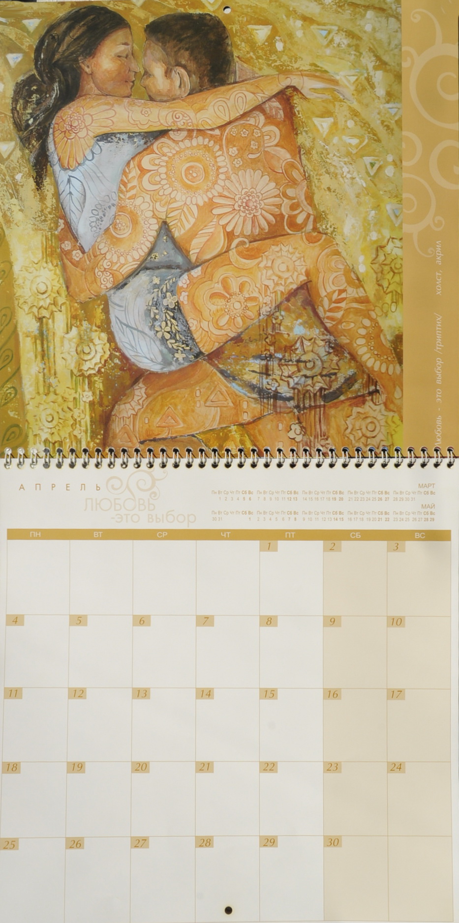 Calendar 2011 by Tetiana Cherevan