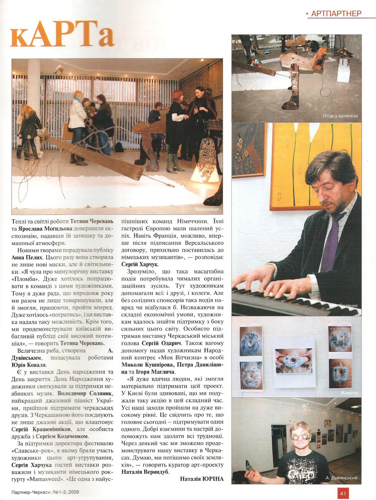 Journal Art Partner - Article about exhibition 'Internal kArt'