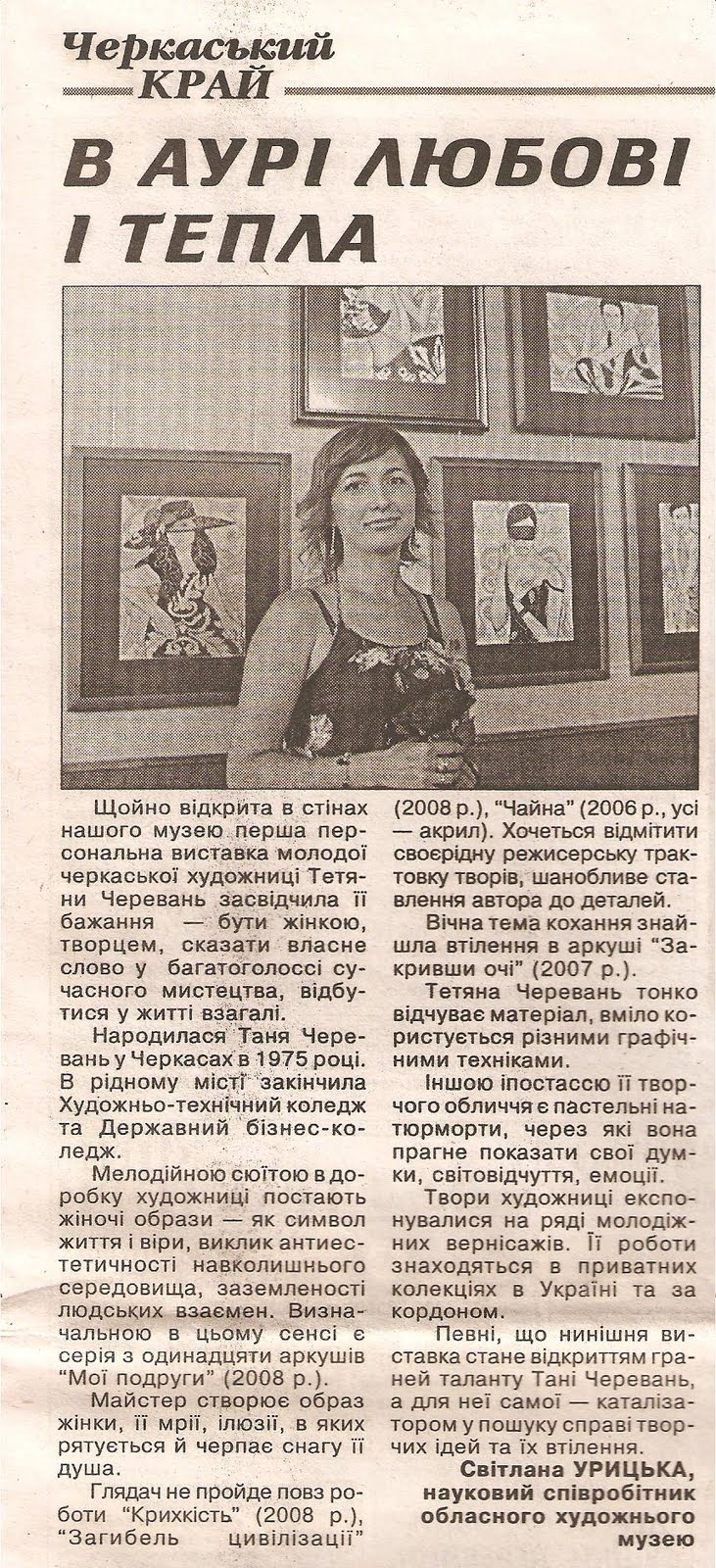 Newspaper "Cherkasy Krai"
